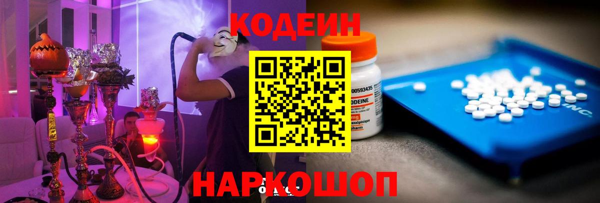 Кодеиновый сироп Lean напиток Lean (лин)  Вход с VPN  Канск 