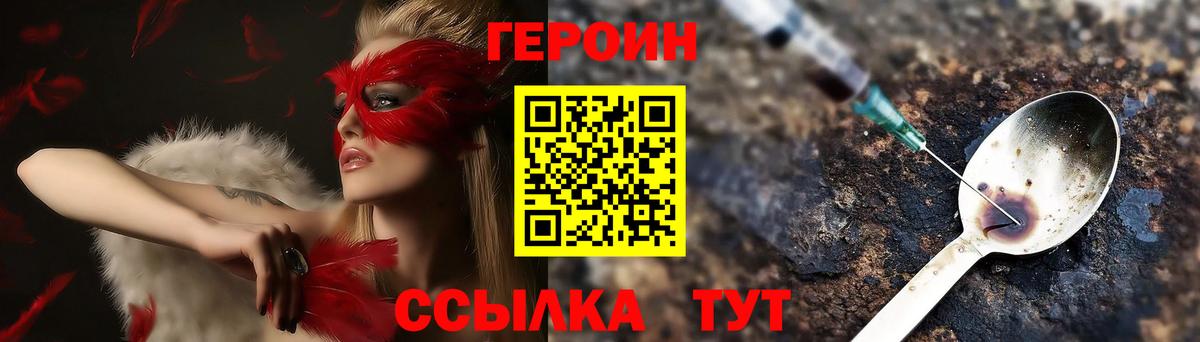 ГЕРОИН герыч  Вход с VPN  Героин  Канск 