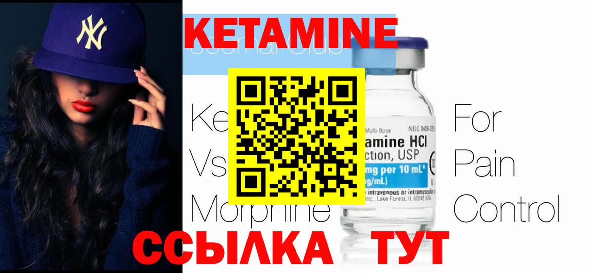 КЕТАМИН VHQ  Вход с VPN  КЕТАМИН ketamine  Канск 