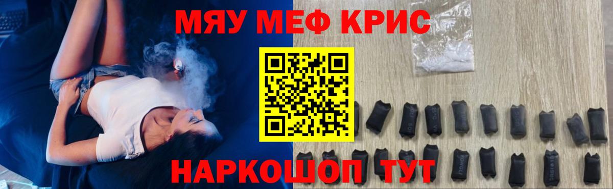 Меф мяу мяу кристаллы Канск