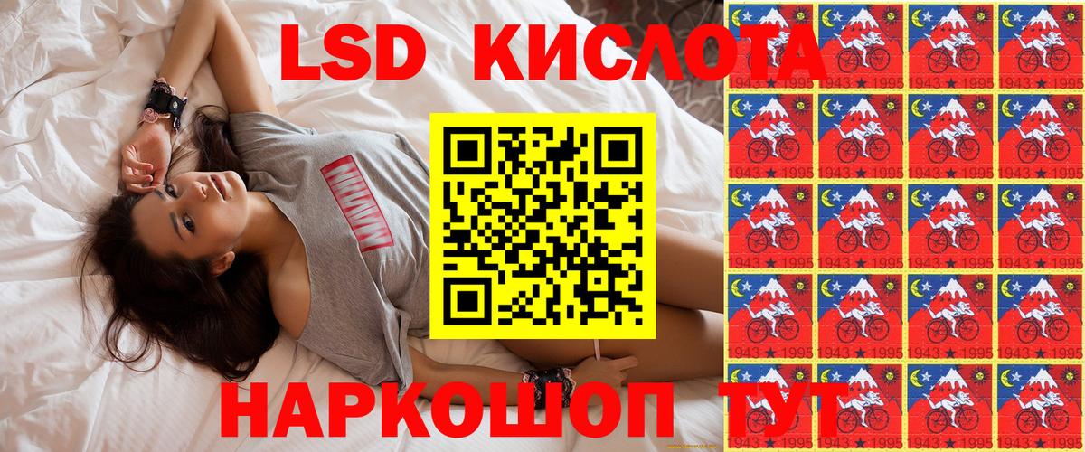 Наркотические марки 1,5мг Канск